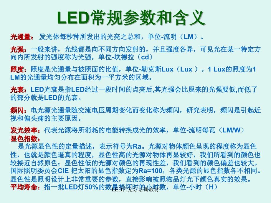 LED日光灯培训教材课件_第2页