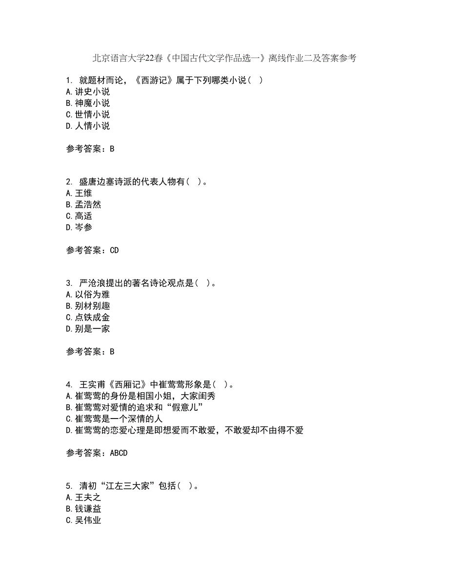 北京语言大学22春《中国古代文学作品选一》离线作业二及答案参考46_第1页