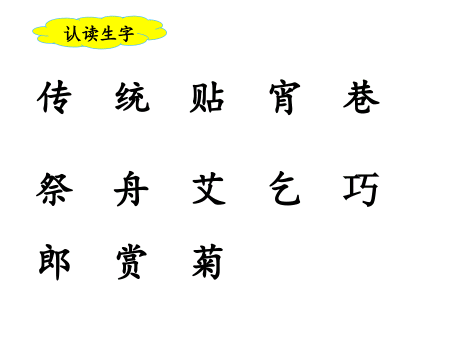 二年级下册语文课件2传统节日人教部编版 (共13张PPT)_第2页