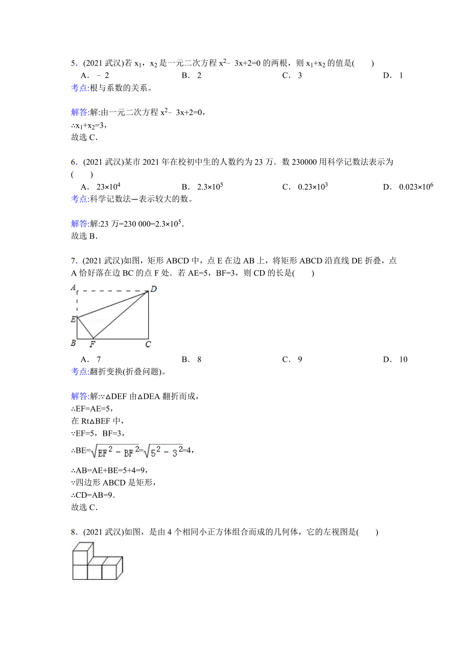 2021年武汉市中考数学试题及答案解析_第2页