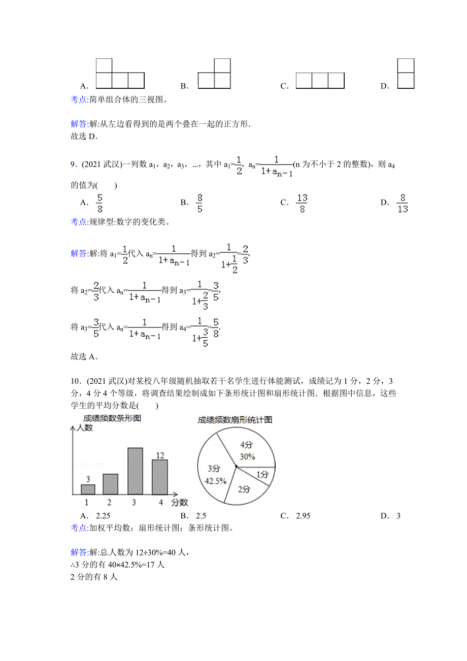 2021年武汉市中考数学试题及答案解析_第3页