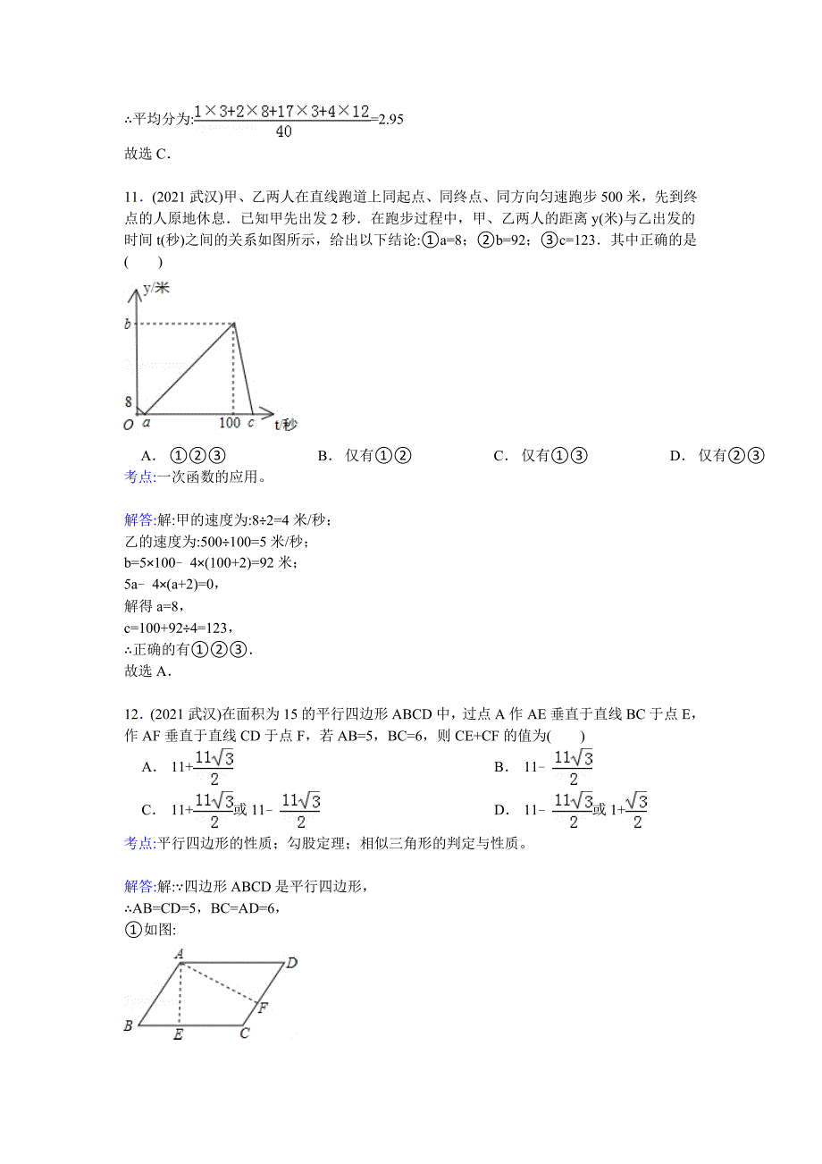 2021年武汉市中考数学试题及答案解析_第4页