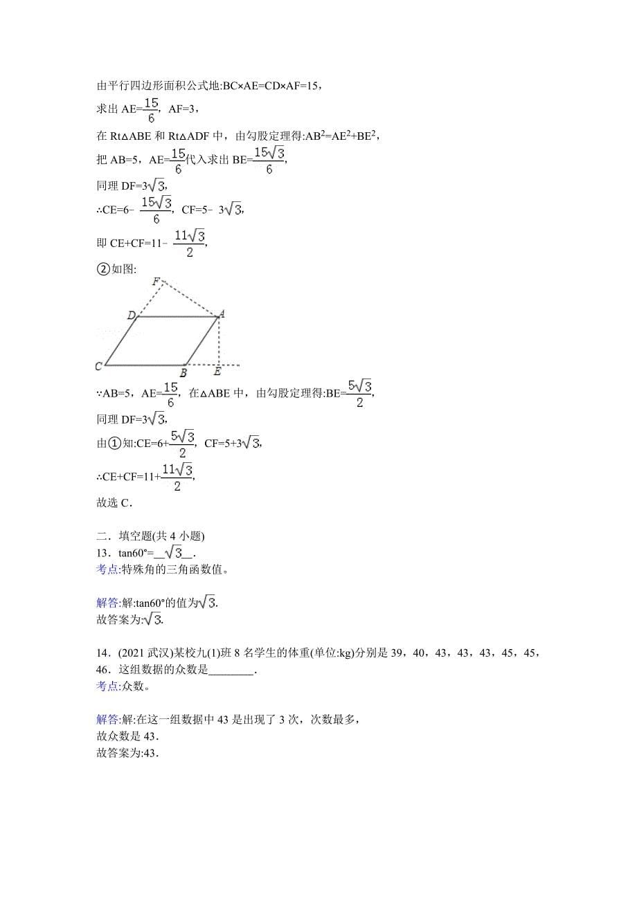 2021年武汉市中考数学试题及答案解析_第5页