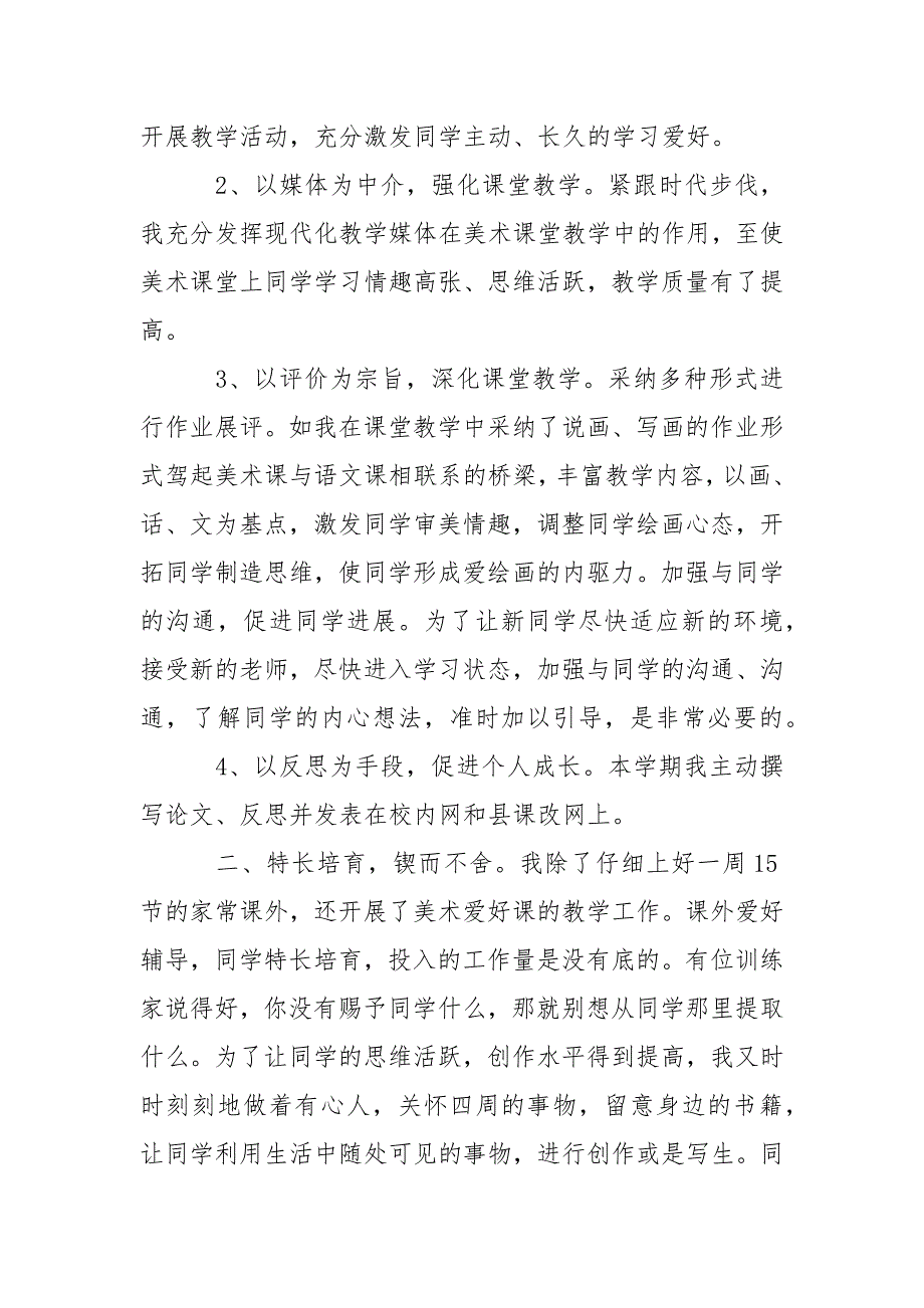 美术老师个人总结2021-个人总结_第2页