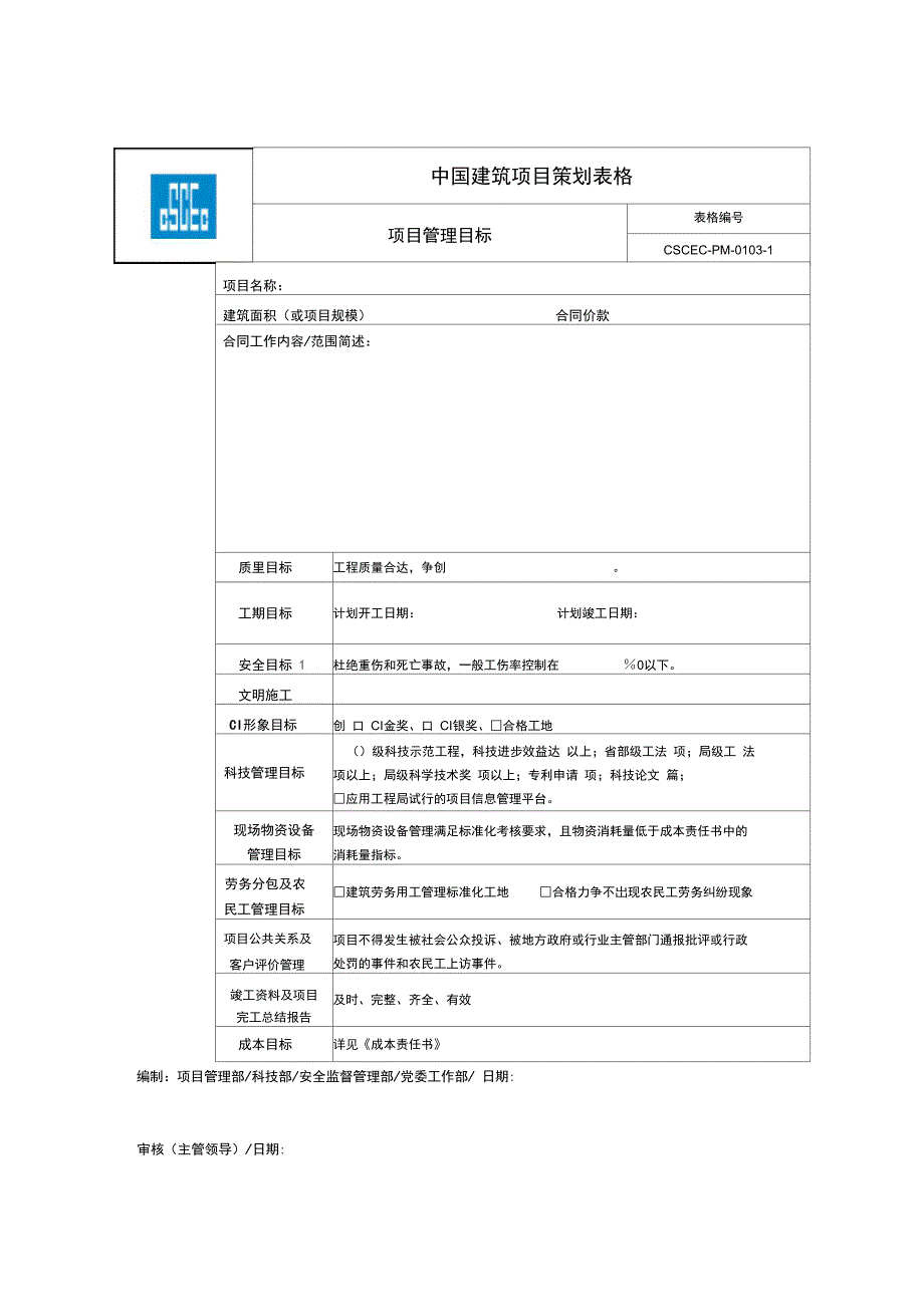 项目策划表格_第4页