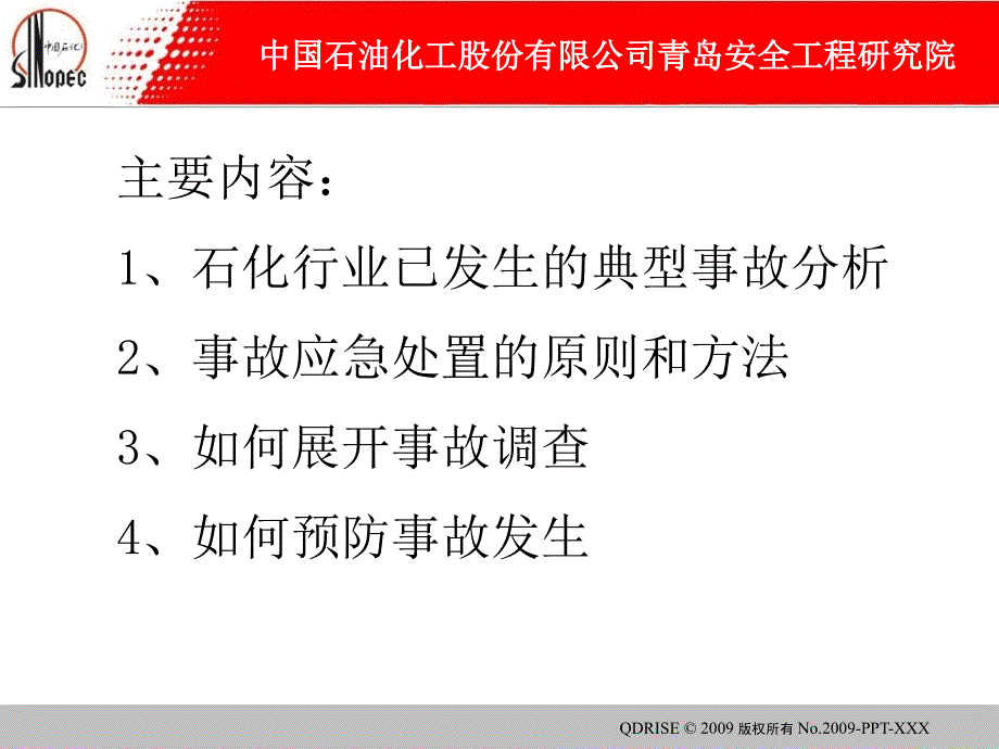 石化行业典型事故案例分析_第2页