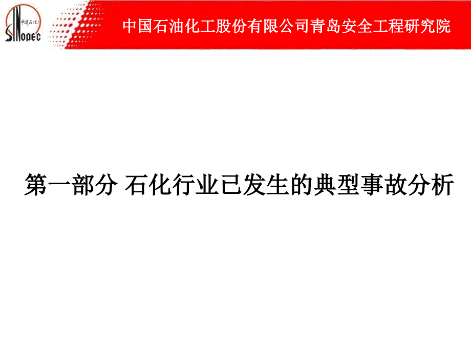 石化行业典型事故案例分析_第3页