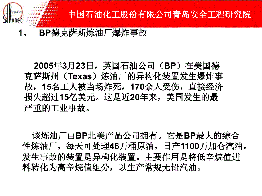 石化行业典型事故案例分析_第4页