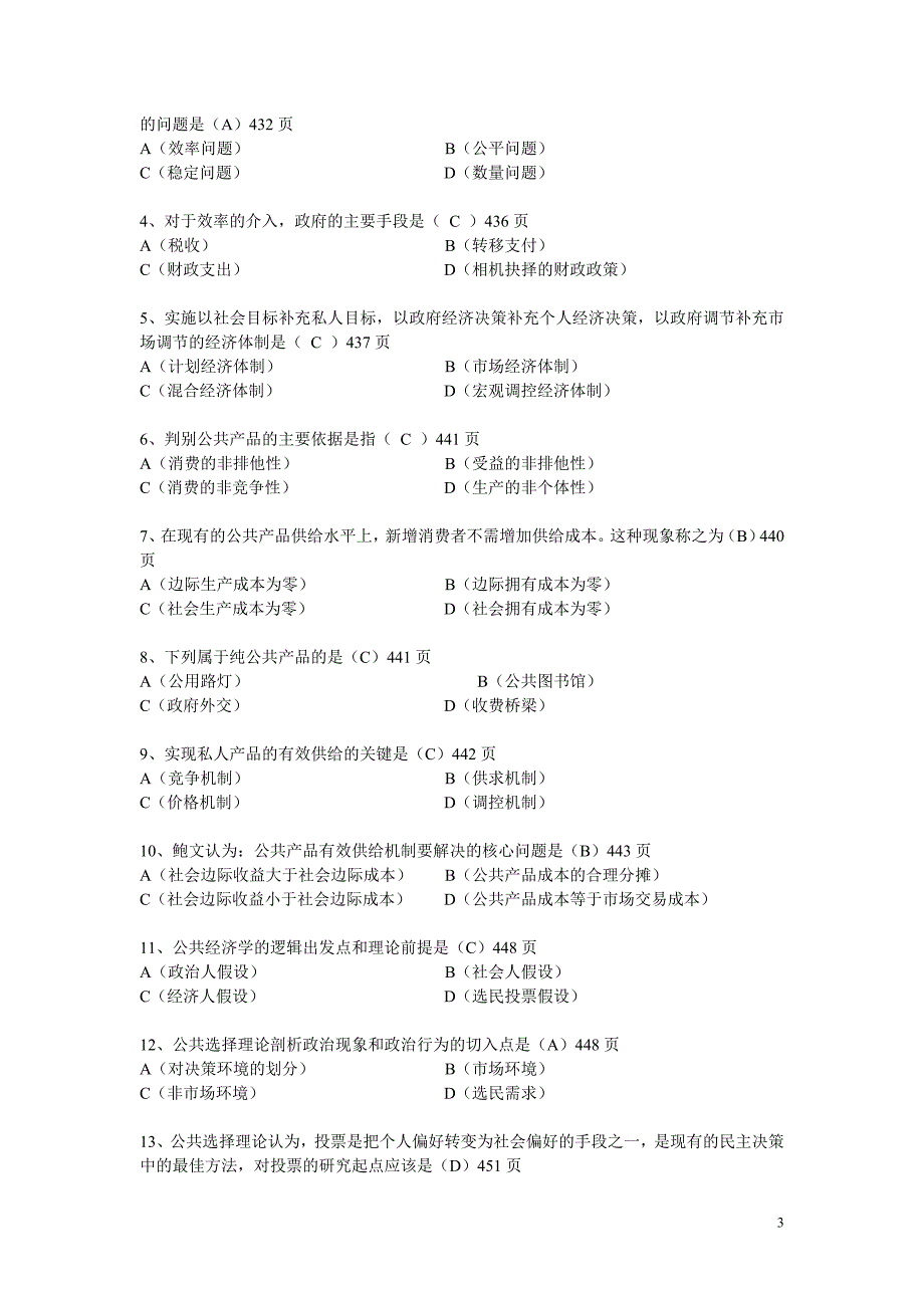 《公共经济学》试题_第3页