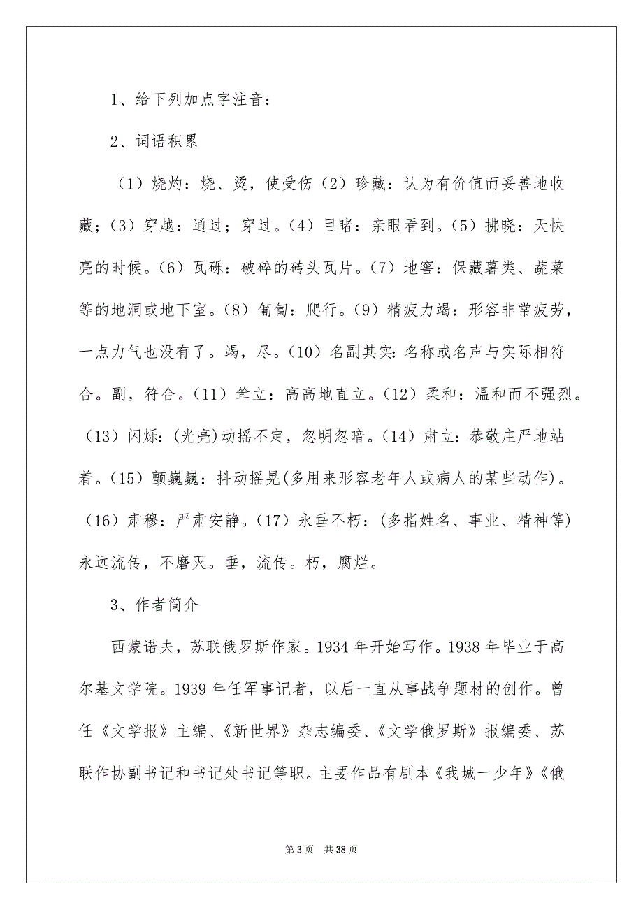 2023《蜡烛》教案6篇_第3页