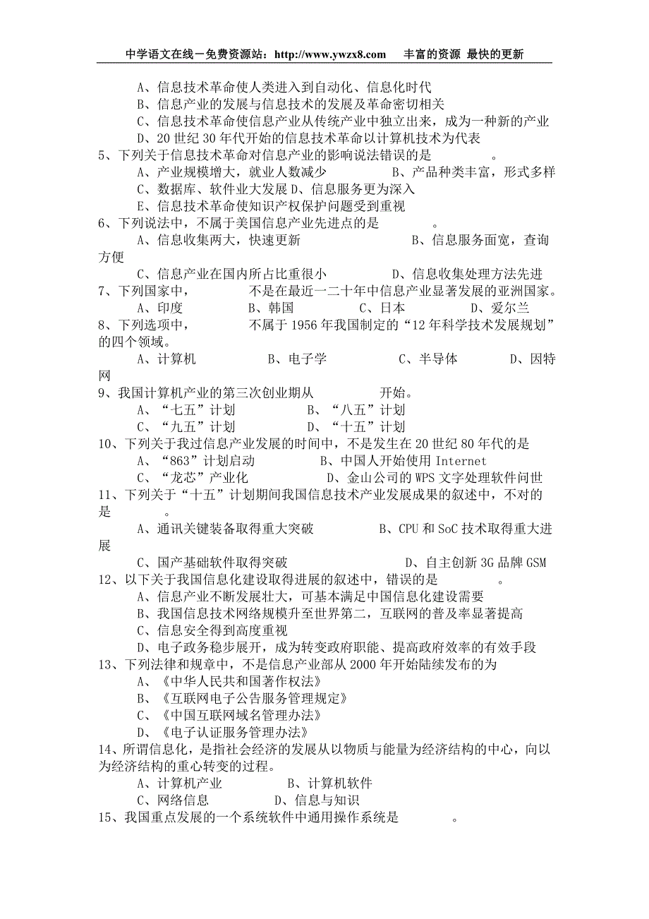 教师职称计算机考试试题及答案(完整).doc_第5页