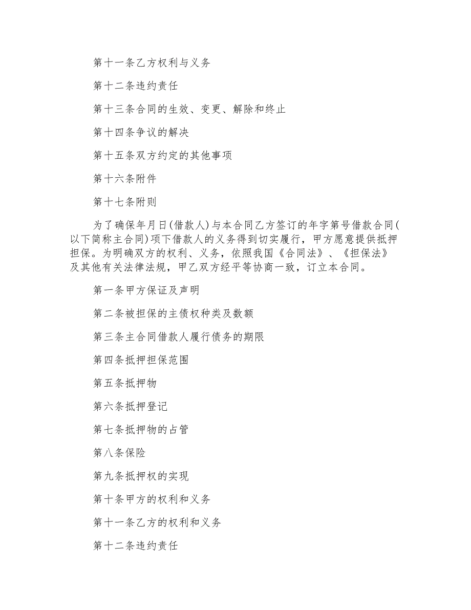 关于借贷合同范文合集七篇_第2页