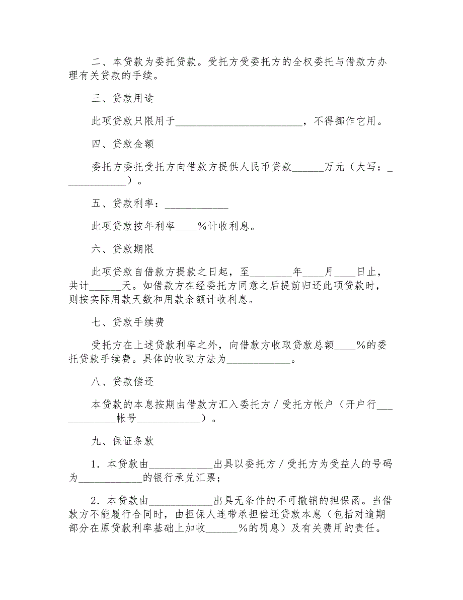 关于借贷合同范文合集七篇_第4页