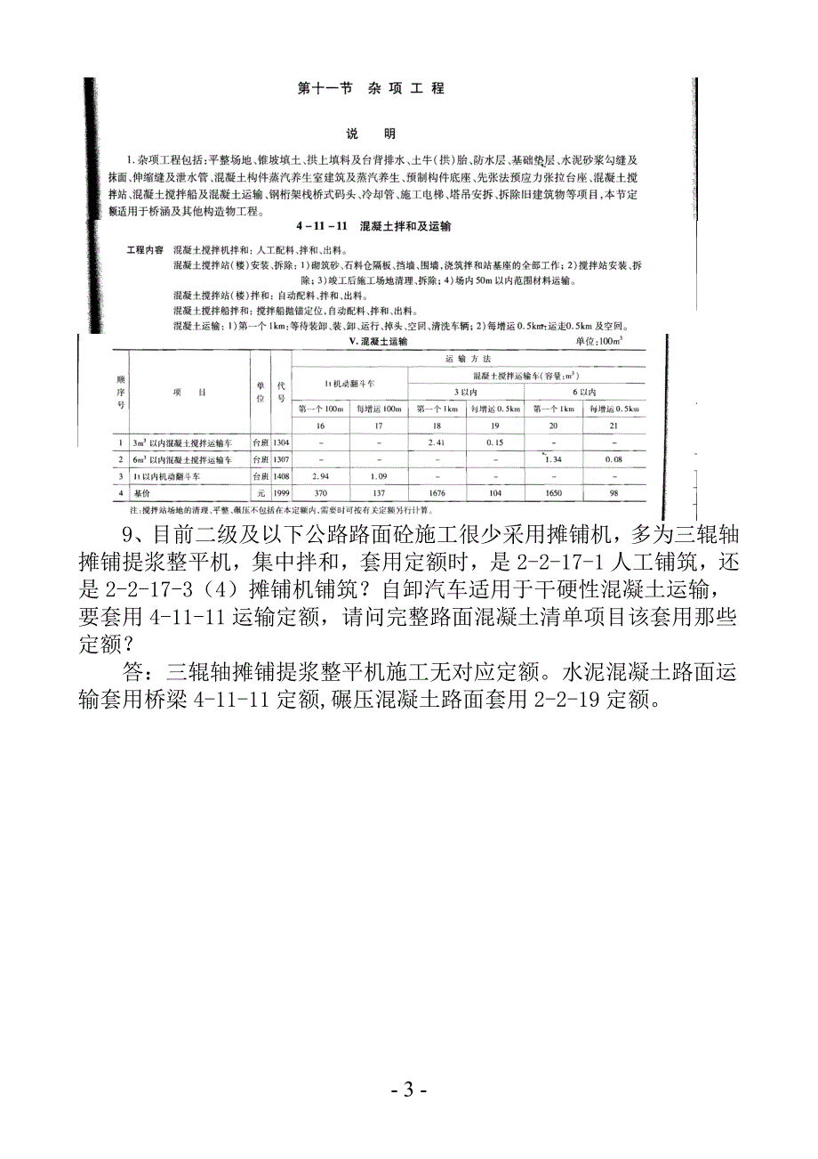 公路定额解释汇总_第3页