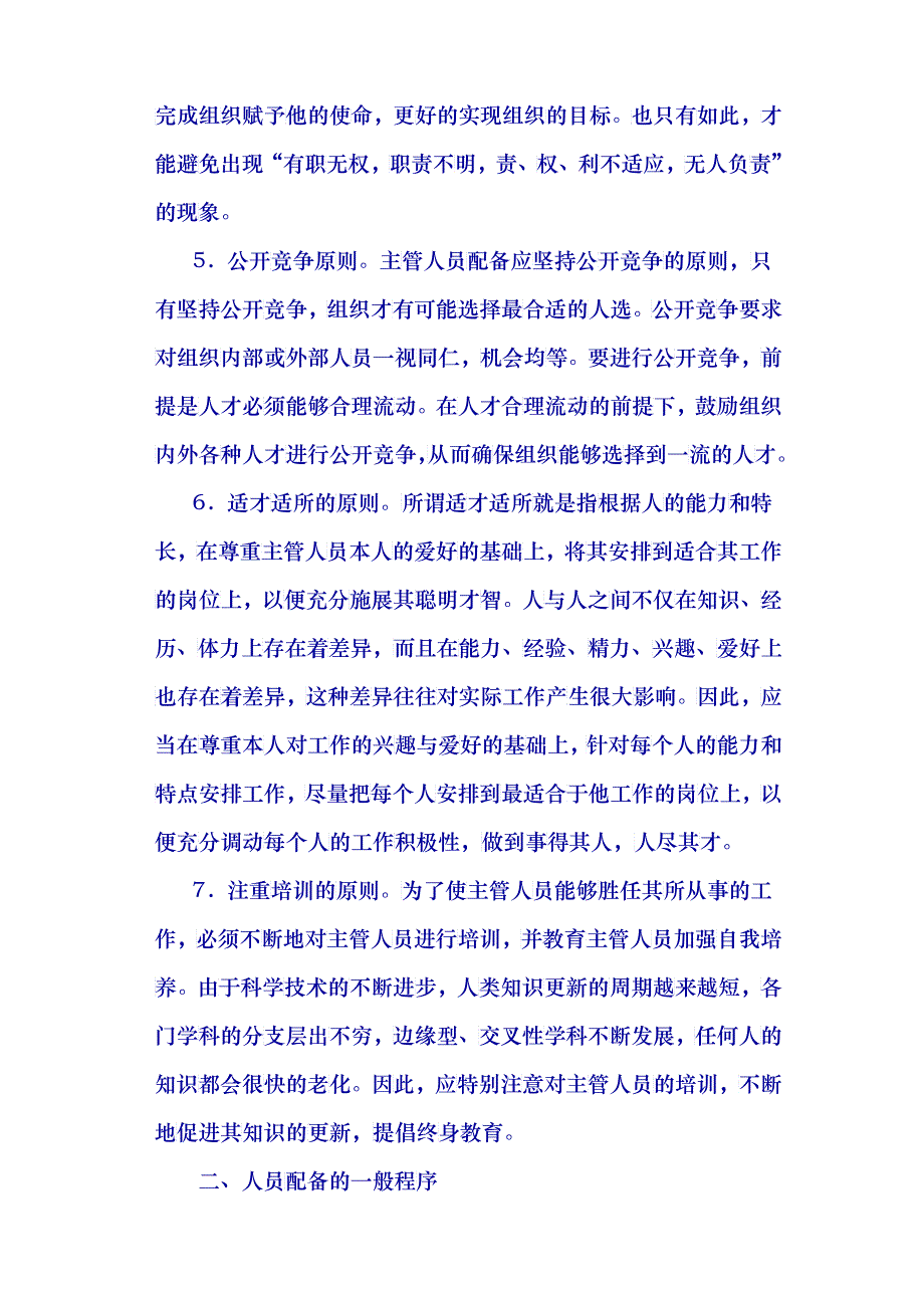 主管人员的配备_第3页