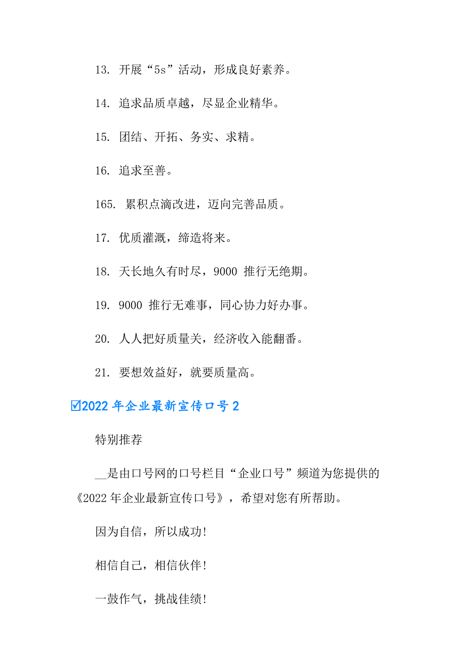 2022年企业最新宣传口号_第2页