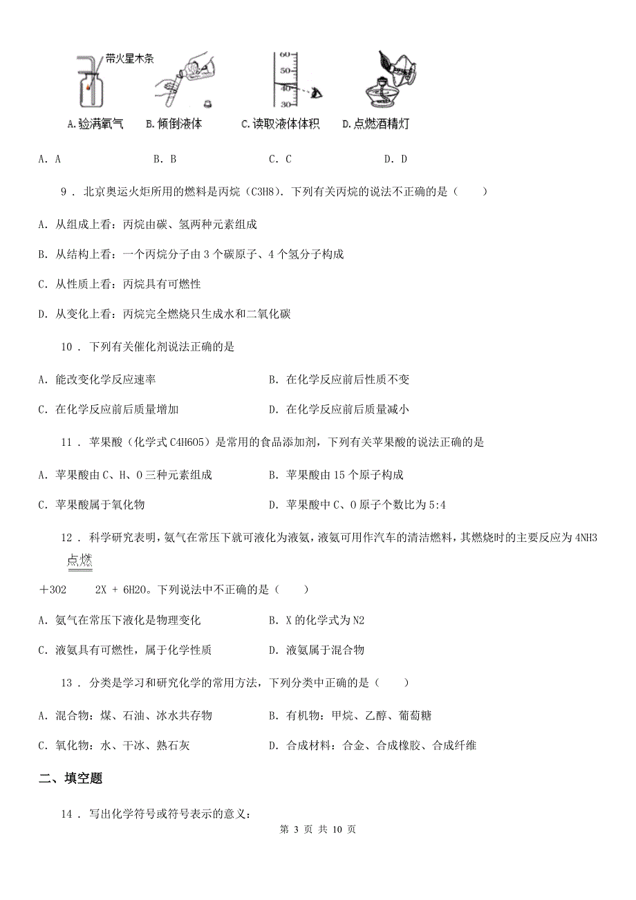 人教版九年级上学期12月联考化学试题_第3页