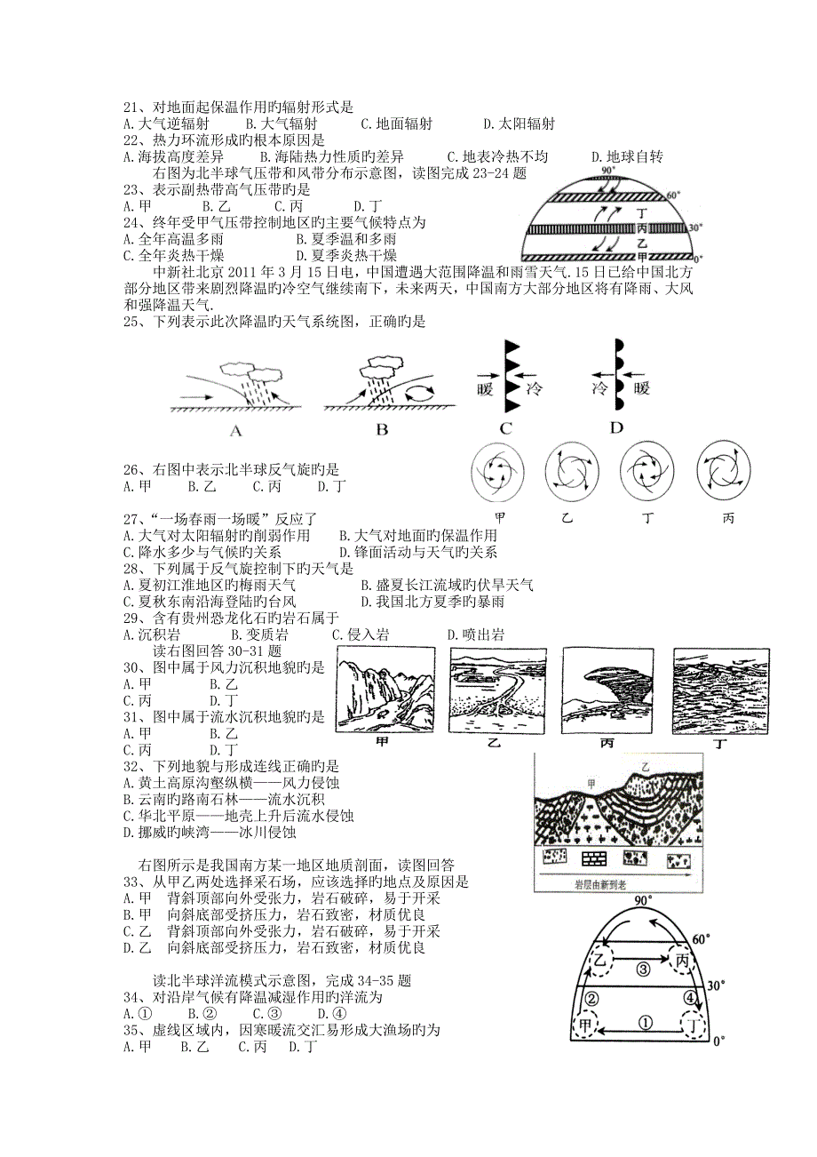 贵州遵义四中18-19学度高一上学期年末检测--地理_第3页