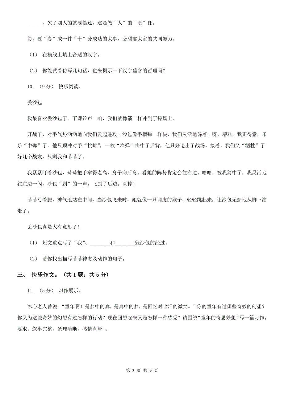 统编版四年级下学期语文第八单元测试卷(一)B卷.doc_第3页