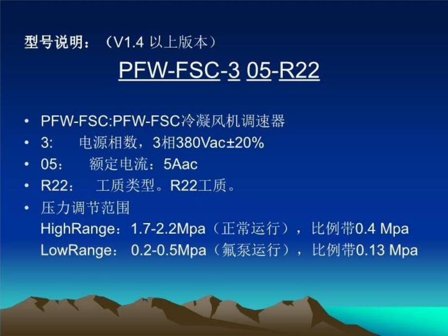 冷凝风机调速器教学教材_第4页