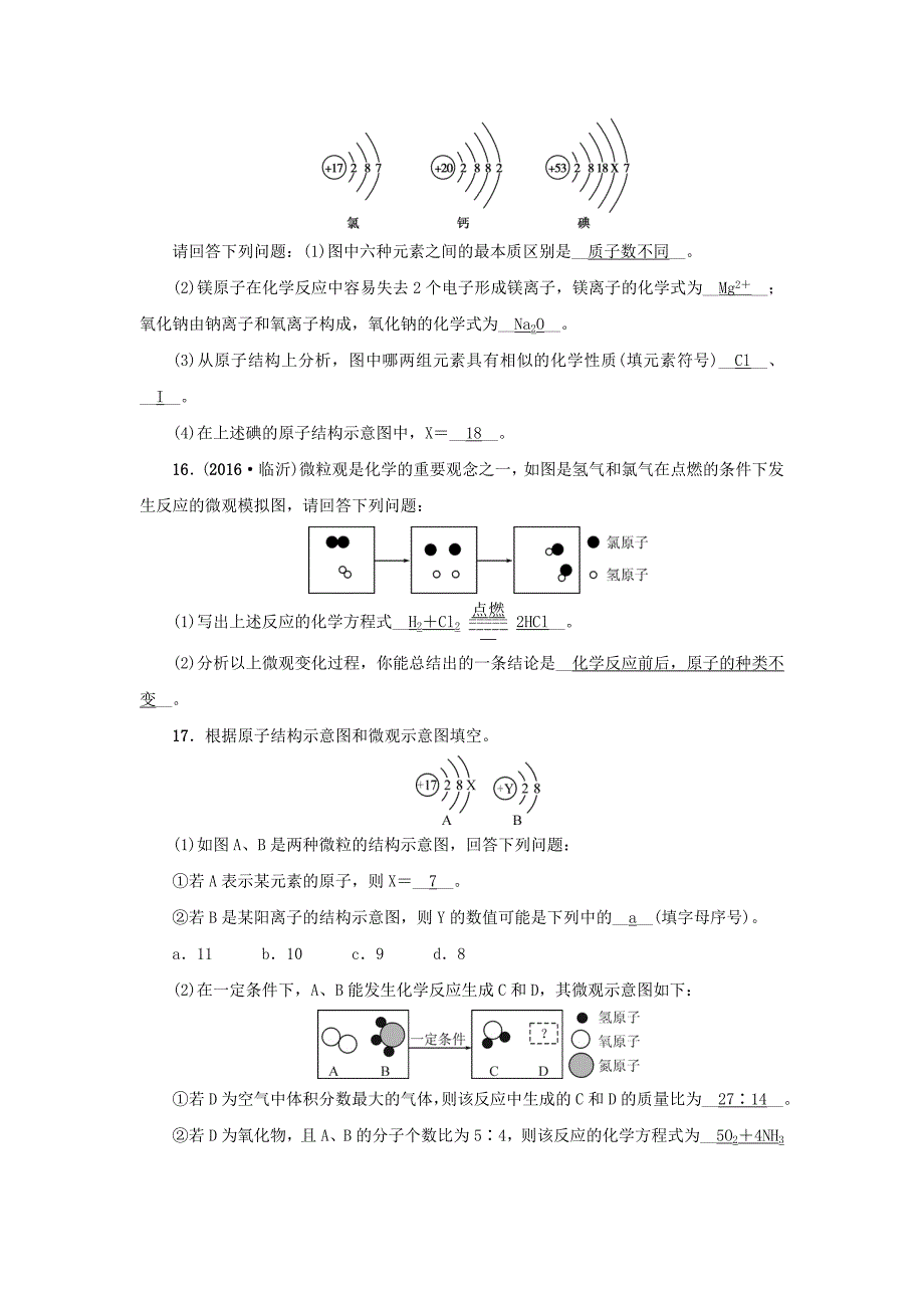 最新河南省中考化学复习讲练第5讲　分子和原子　原子的构成_第4页