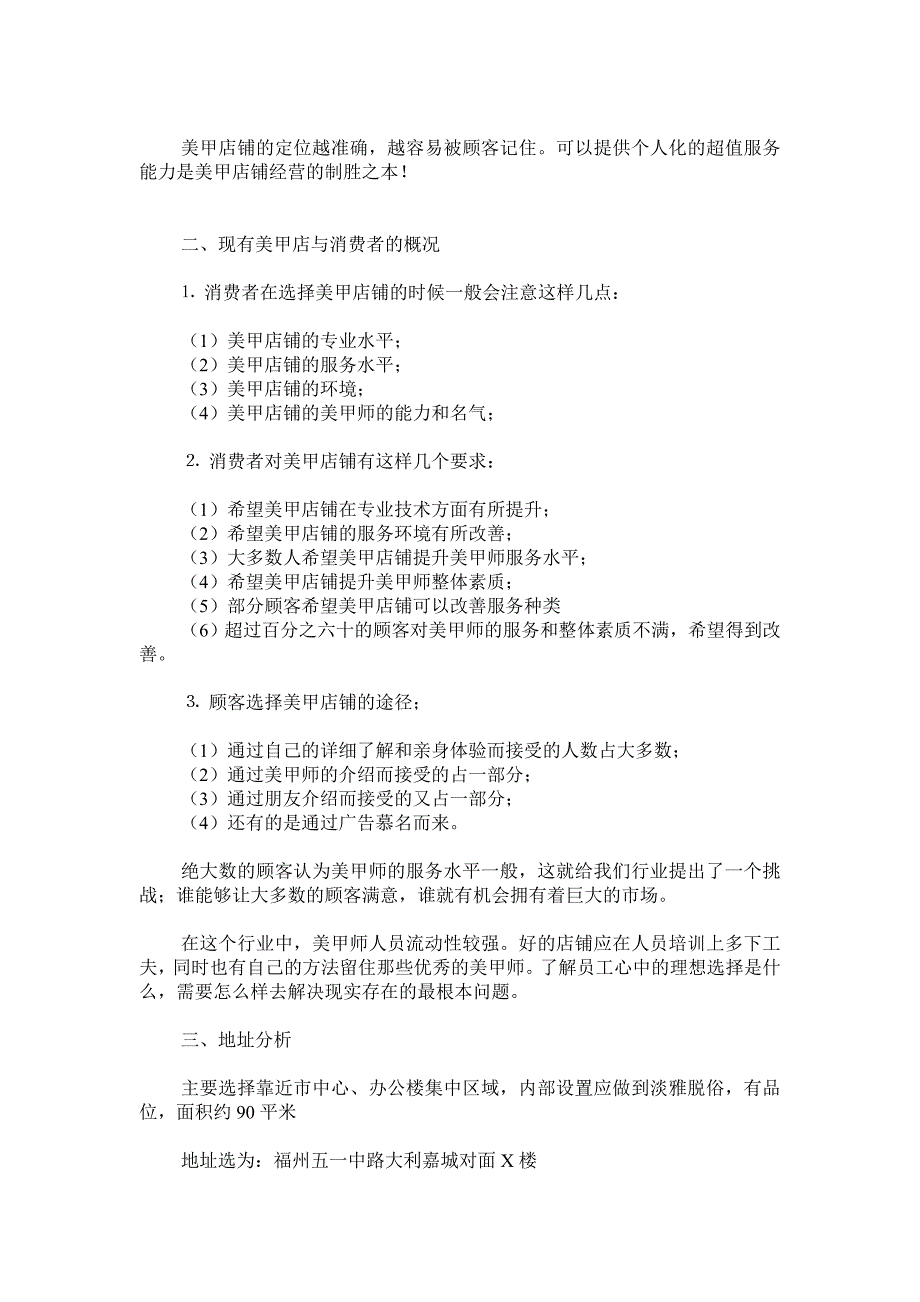 美甲店开店策划书.doc_第2页