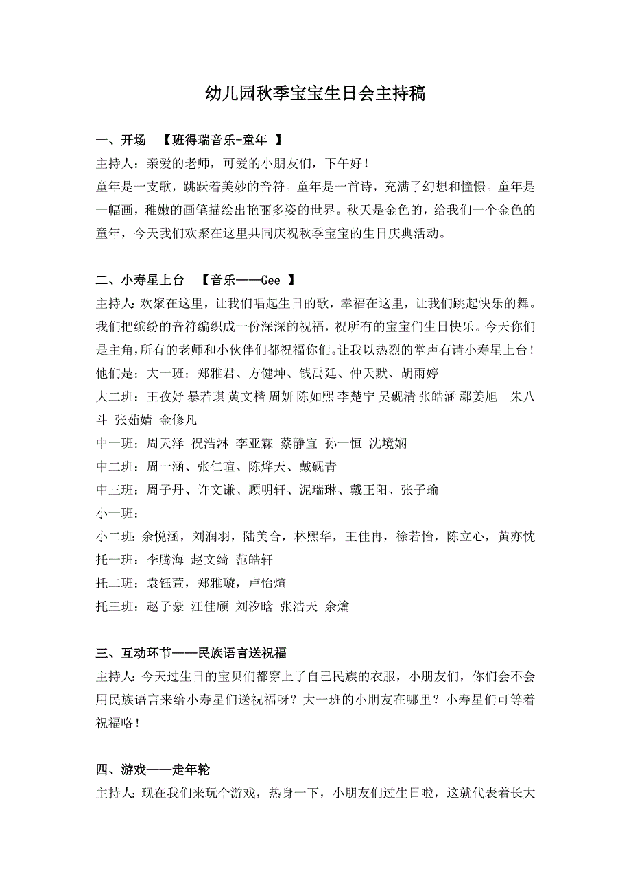 幼儿园秋季宝宝生日会主持稿_第1页