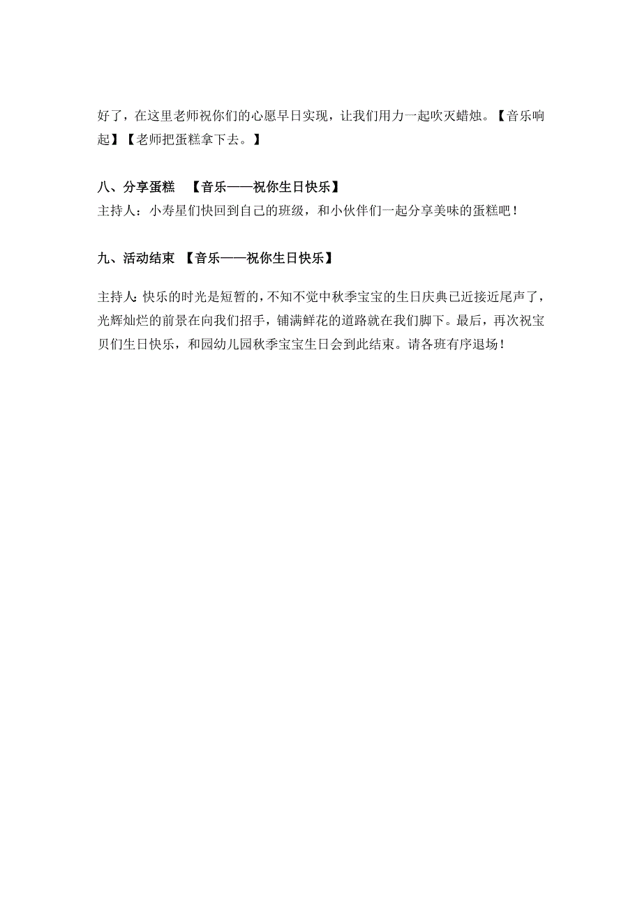 幼儿园秋季宝宝生日会主持稿_第3页