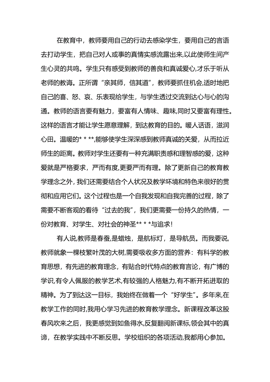 继续教育培训学结范文_第5页