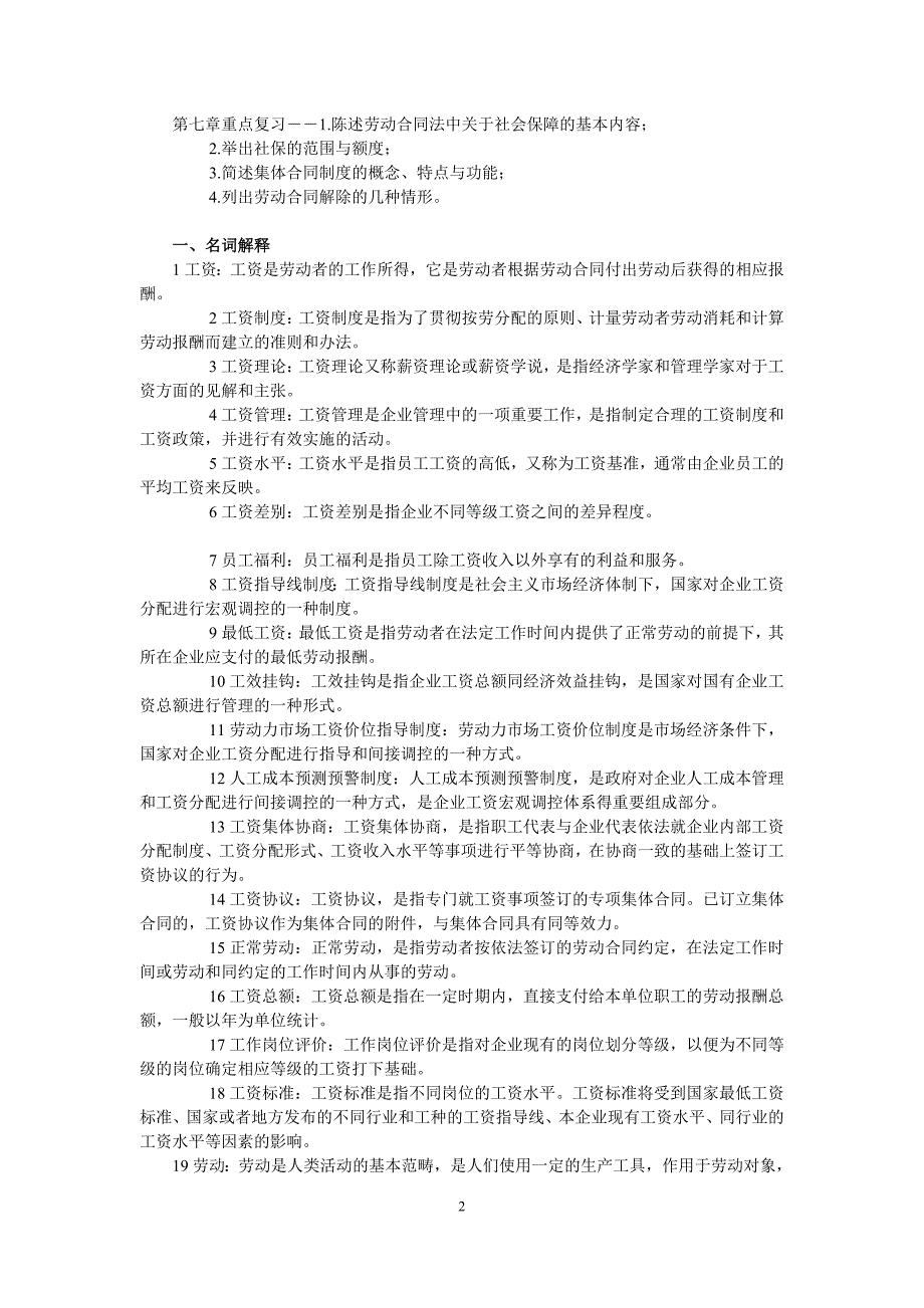 劳动关系与社会保障实务期末复习参考_第2页