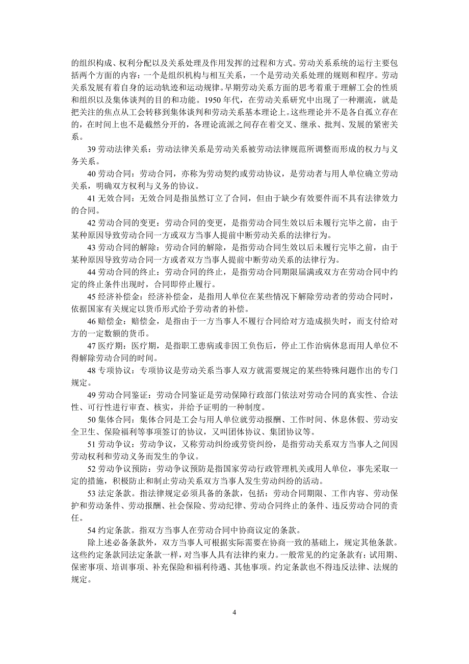 劳动关系与社会保障实务期末复习参考_第4页