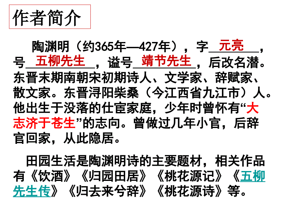 叶记归去来兮辞课件_第3页