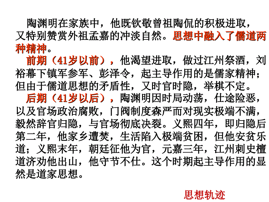 叶记归去来兮辞课件_第4页