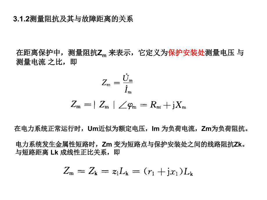 电网距离保护_第2页