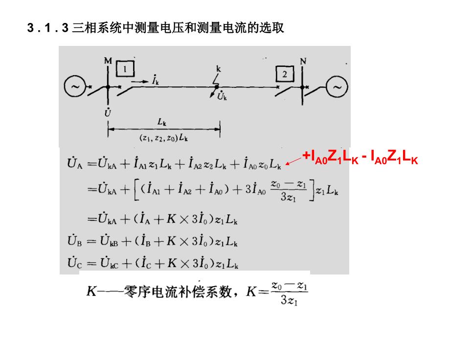 电网距离保护_第4页