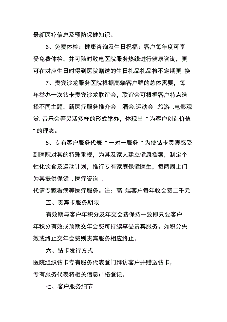 医院客服部工作计划ppt_第2页