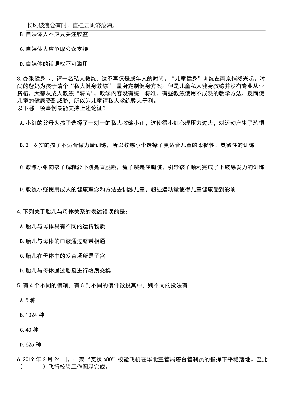 2023年06月广西柳州市钢一中学招考聘用普通高校毕业生笔试题库含答案详解析_第2页