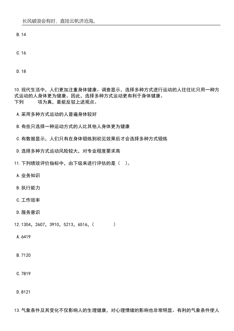 2023年06月广西柳州市钢一中学招考聘用普通高校毕业生笔试题库含答案详解析_第4页