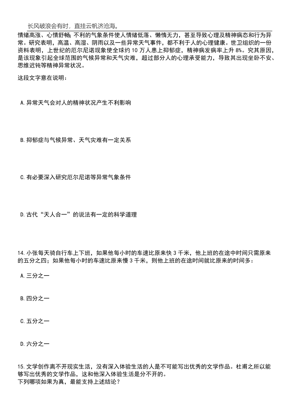 2023年06月广西柳州市钢一中学招考聘用普通高校毕业生笔试题库含答案详解析_第5页