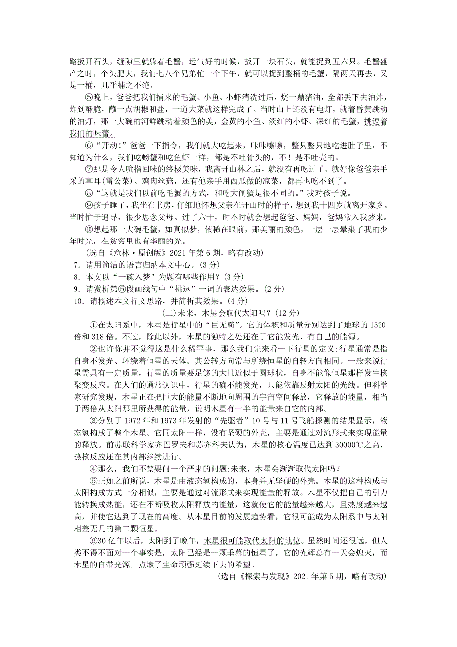 2021年-遵义市中考语文试卷及答案_第2页