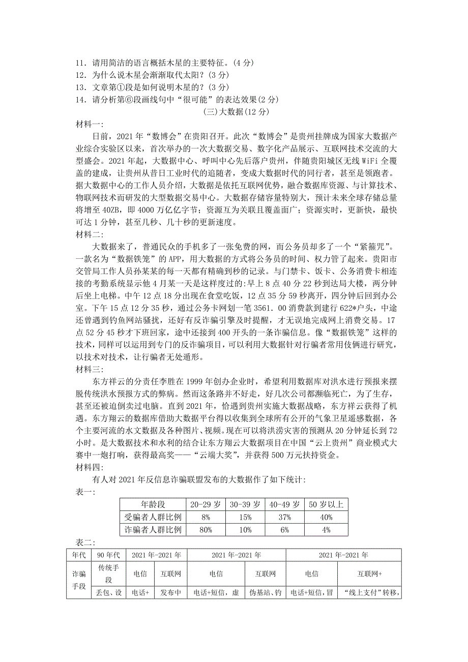 2021年-遵义市中考语文试卷及答案_第3页