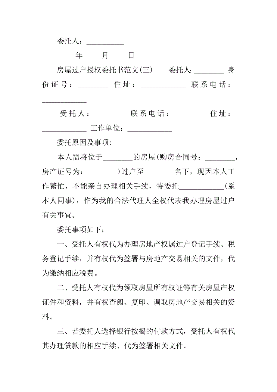 (精品)房屋过户授权委托书.doc_第3页