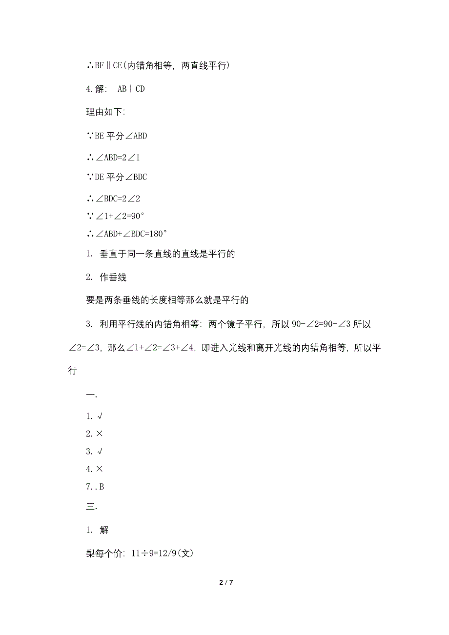 七年级暑假生活指导答案浙教版.doc_第2页