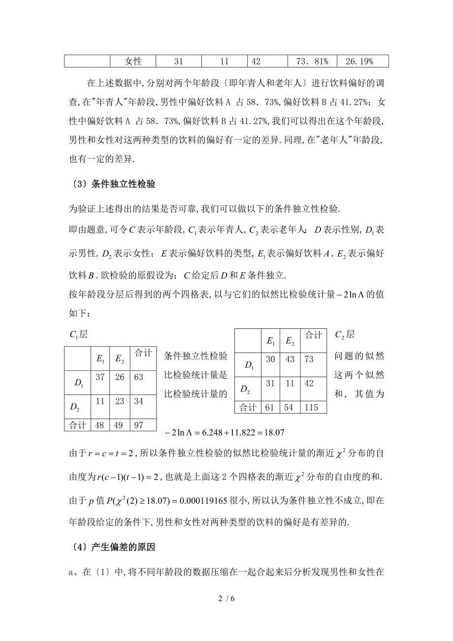 属性数据分析第五章课后答案_第2页