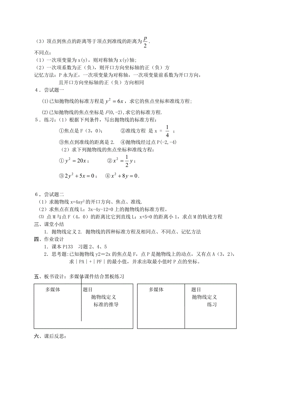 抛物线及其标准方程1教案[精选文档]_第3页