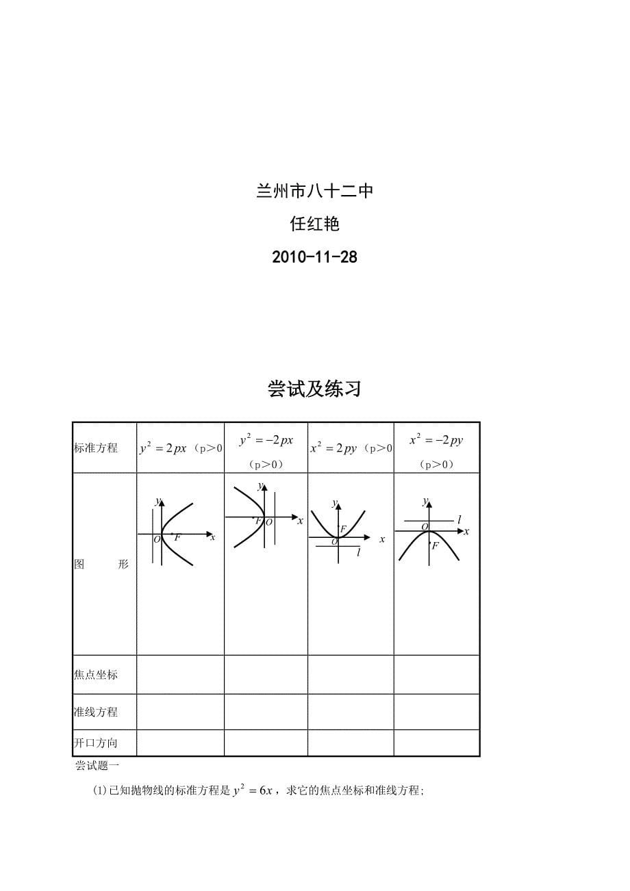 抛物线及其标准方程1教案[精选文档]_第5页