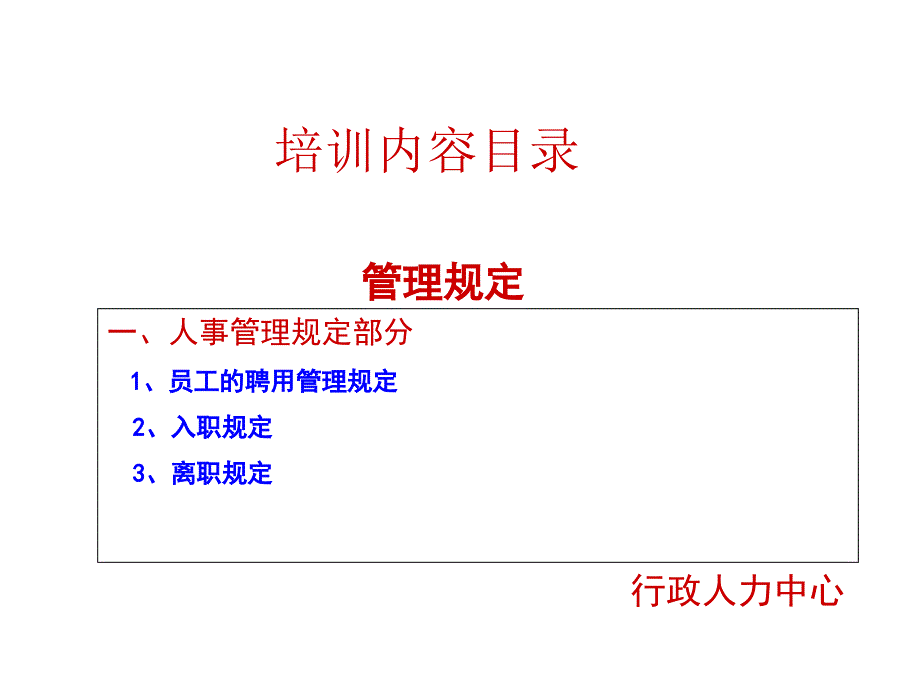 行政人事管理规定_第2页