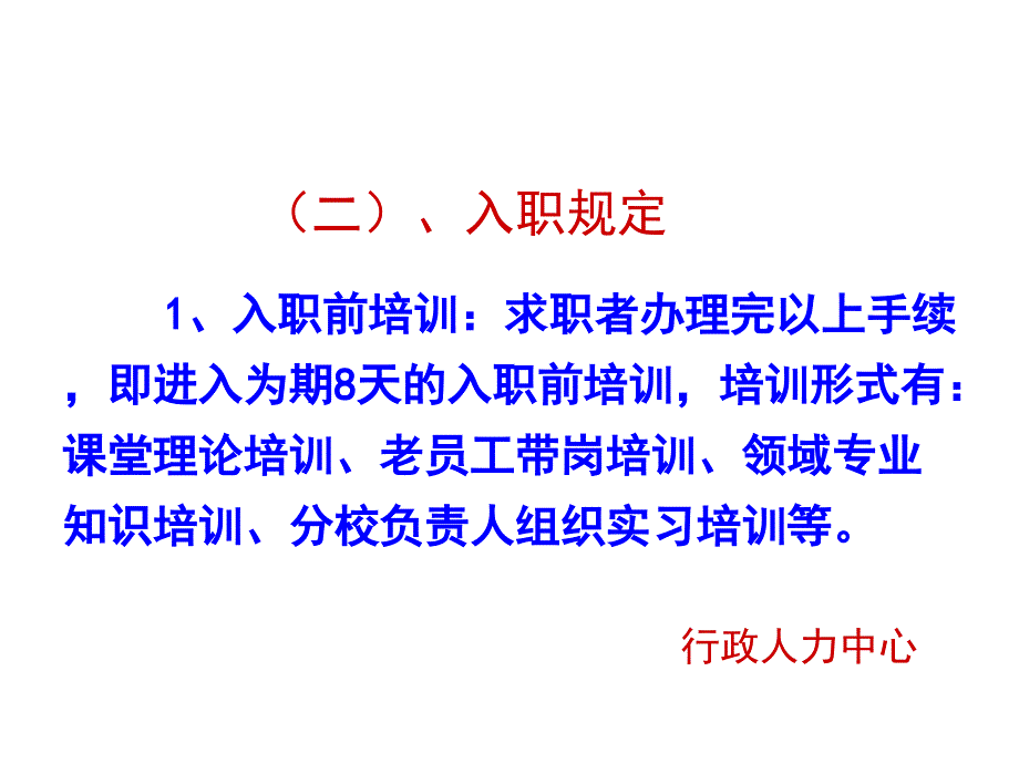 行政人事管理规定_第4页