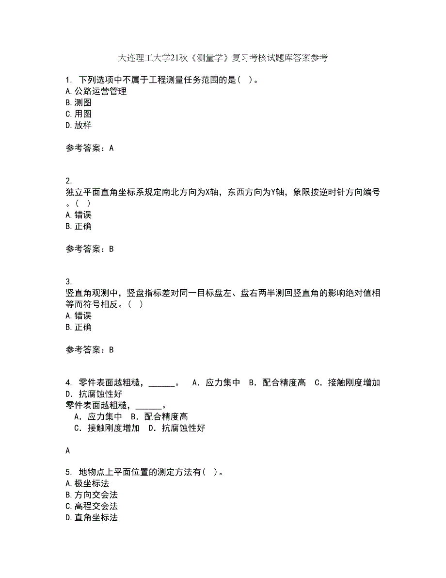 大连理工大学21秋《测量学》复习考核试题库答案参考套卷24_第1页