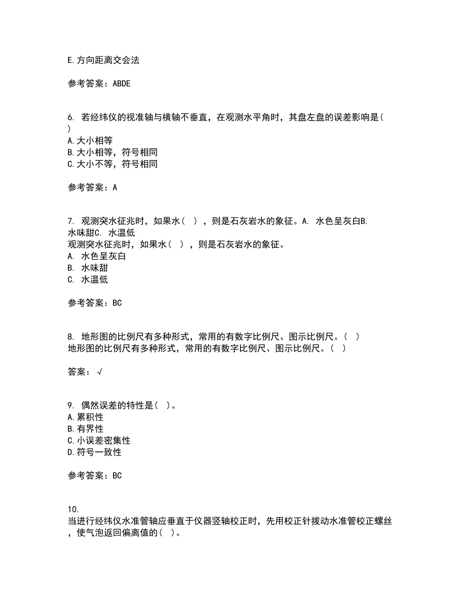 大连理工大学21秋《测量学》复习考核试题库答案参考套卷24_第2页